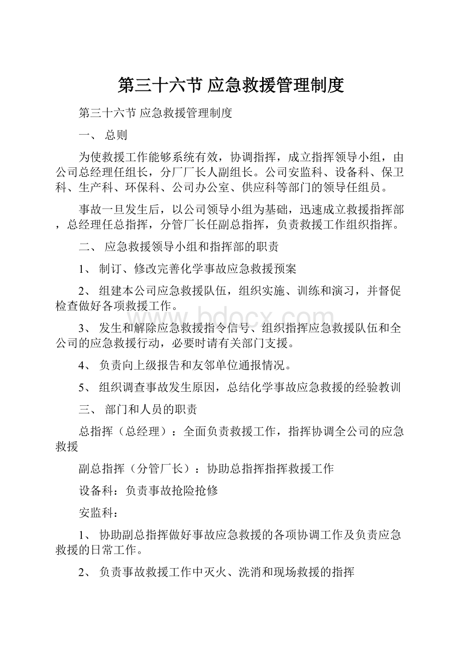 第三十六节 应急救援管理制度.docx_第1页