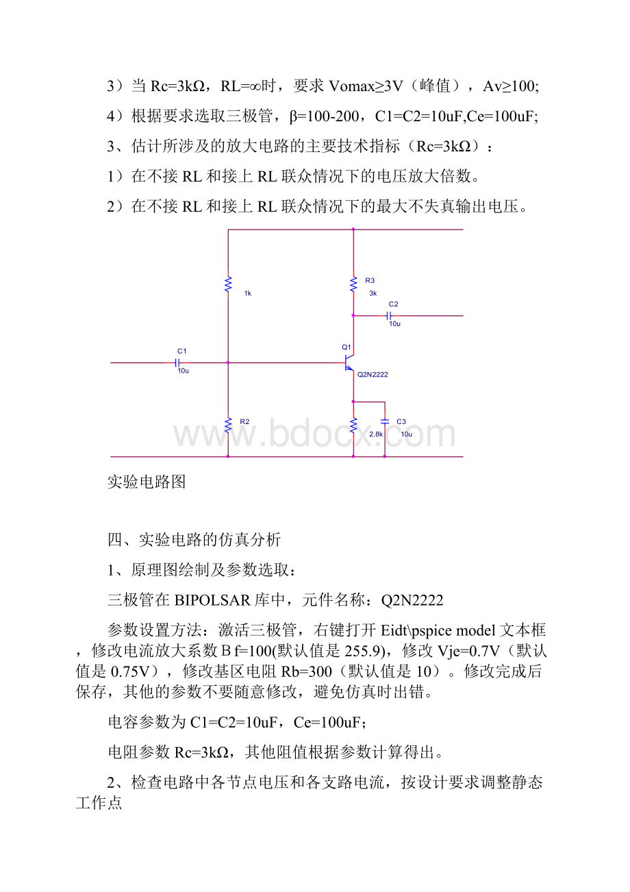 模电仿真实验报告.docx_第3页