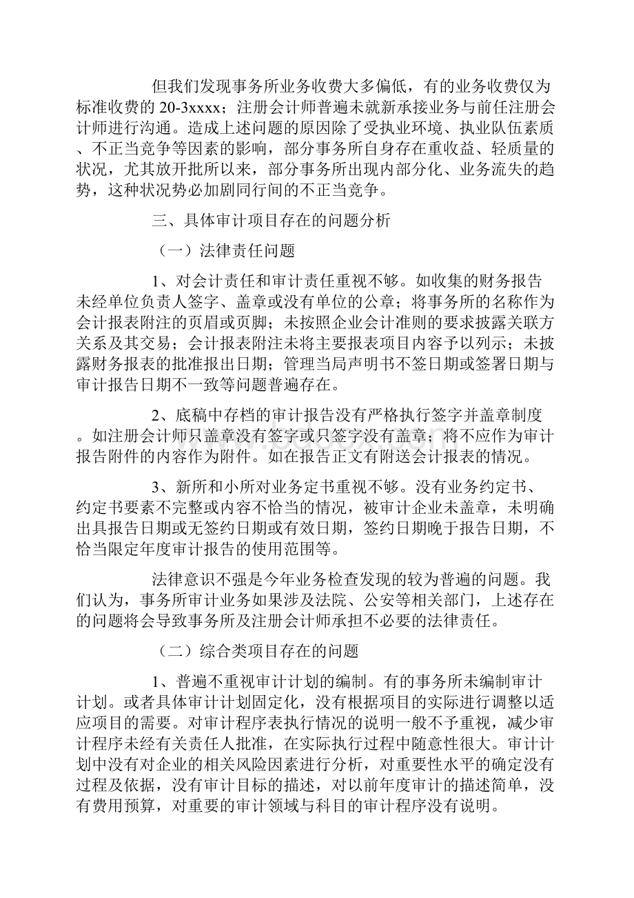 注协会计师事务所执业质量检查工作总结.docx_第3页