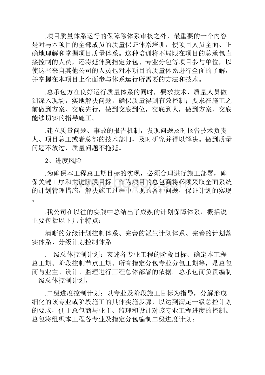 紧急情况和突发事件的应急预案及措施.docx_第3页