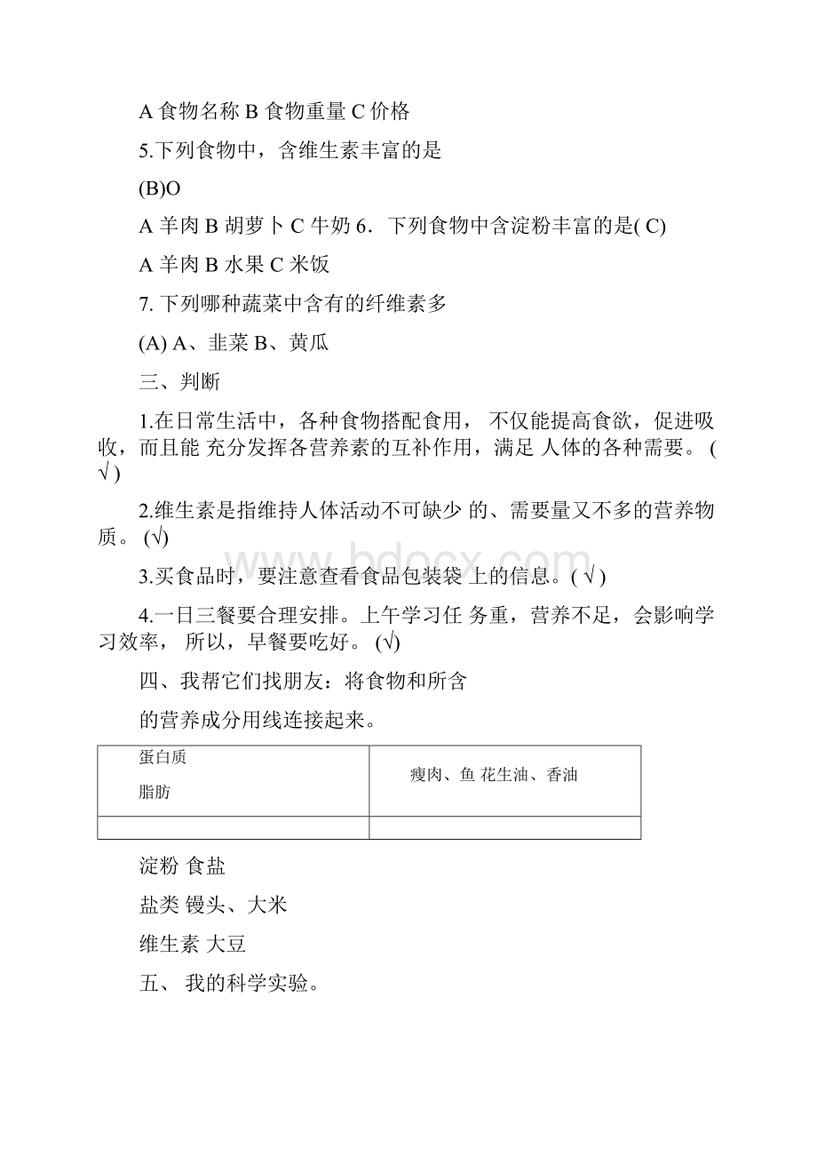 四年级科学练习题答案.docx_第2页