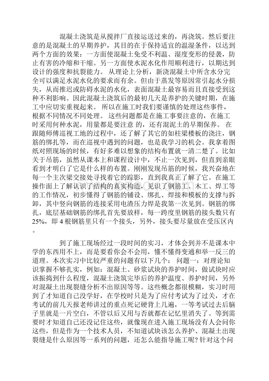 精编土木工程毕业实习报告实习总结word范文模板 11页.docx_第3页