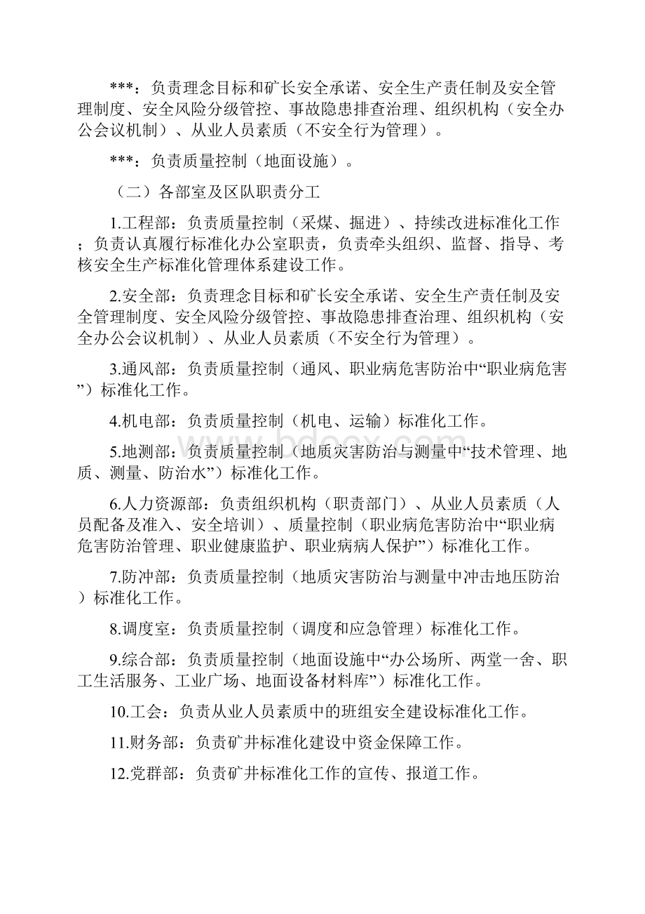 煤矿安全生产标准化持续改进工作制度.docx_第2页