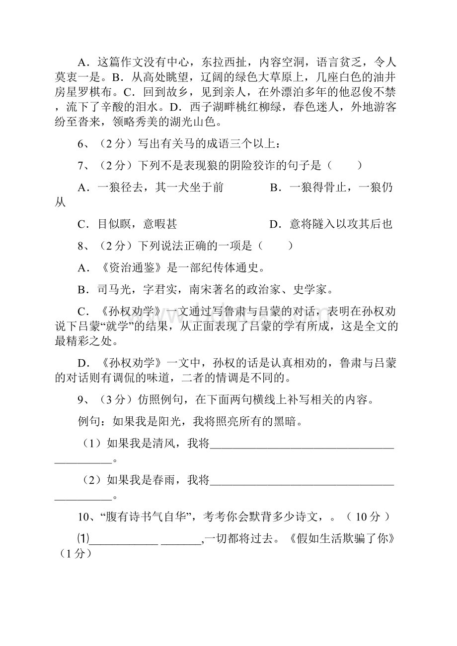 人教版七年级下册语文期末 价值20分只来10分.docx_第2页