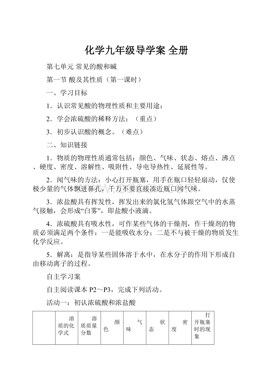 化学九年级导学案 全册.docx