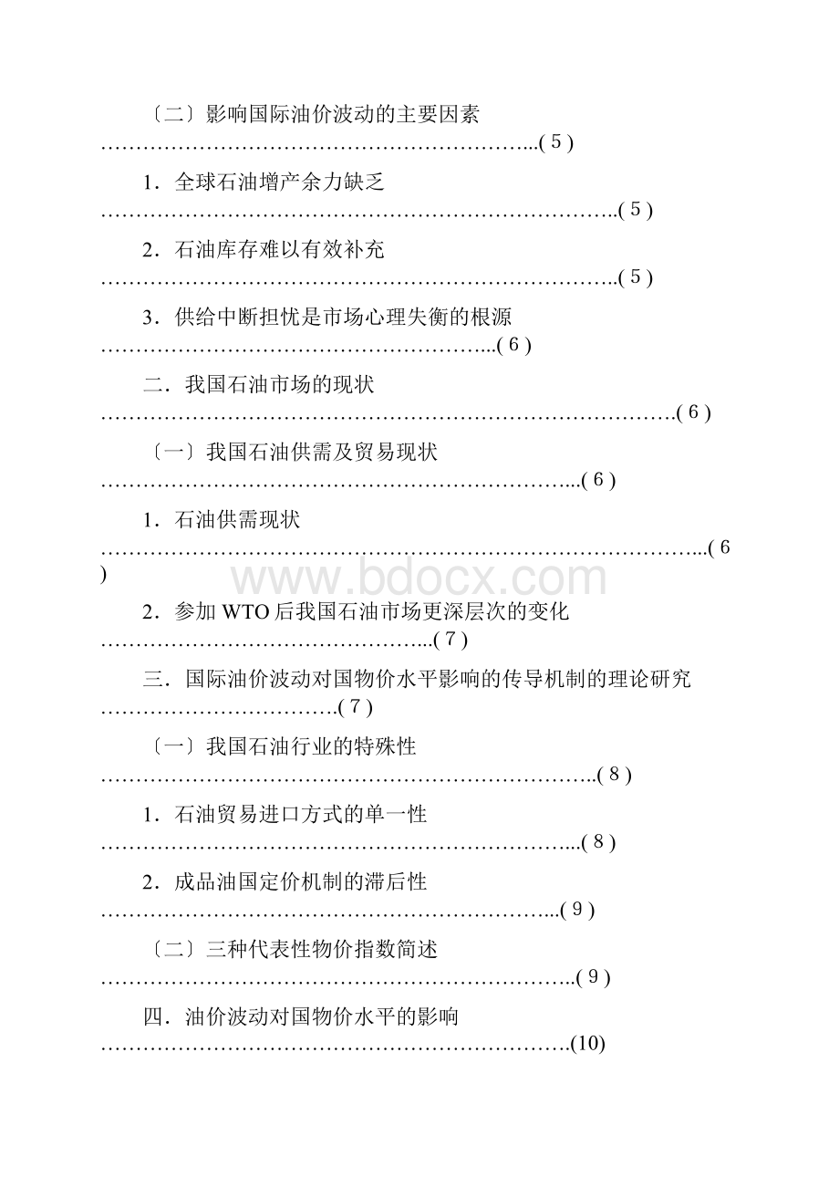 国际石油价格波动对我国物价水平的影响分析.docx_第2页