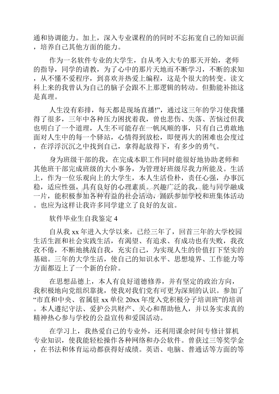 软件毕业生自我鉴定9篇.docx_第3页