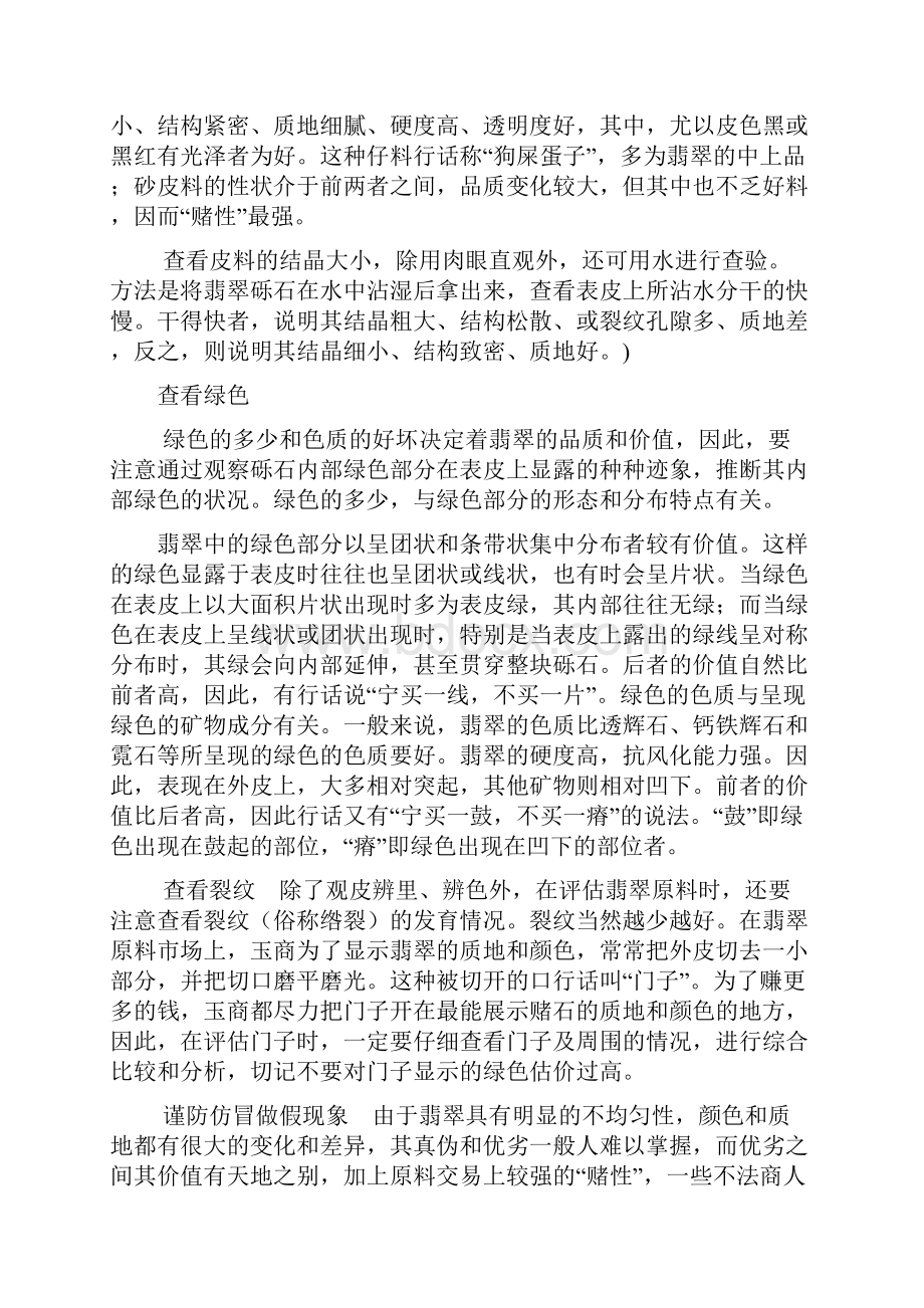 最新翡翠赌石知识和赌石技巧大全.docx_第2页