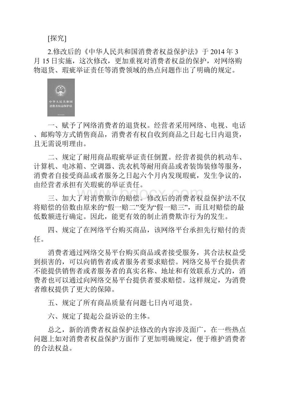 学年高中政治 专题四 劳动就业与守法经营 第三框 公平竞争与诚信经营学案 新人教版选修5.docx_第3页