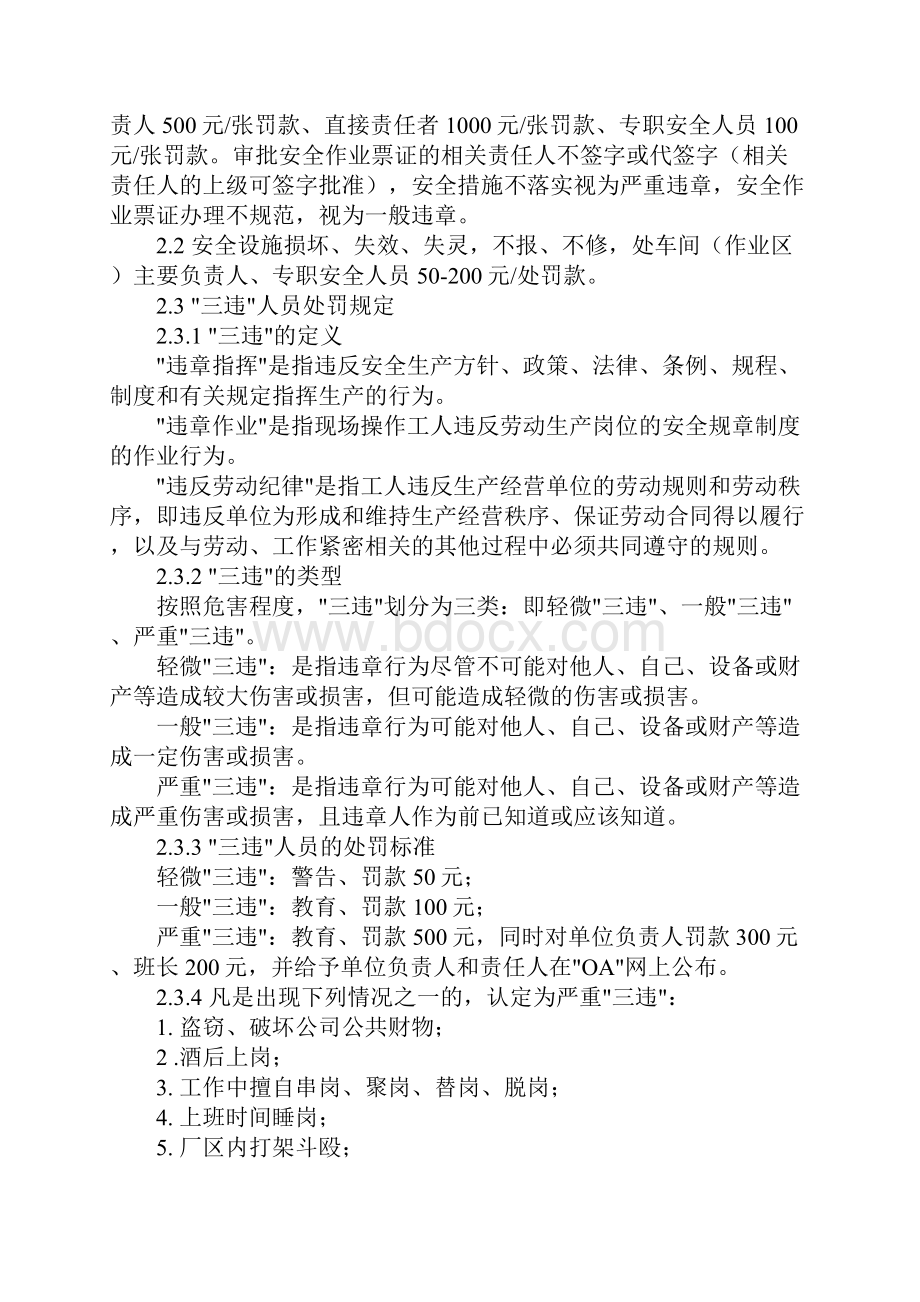 化工企业安全生产责任考核细则正式版.docx_第2页