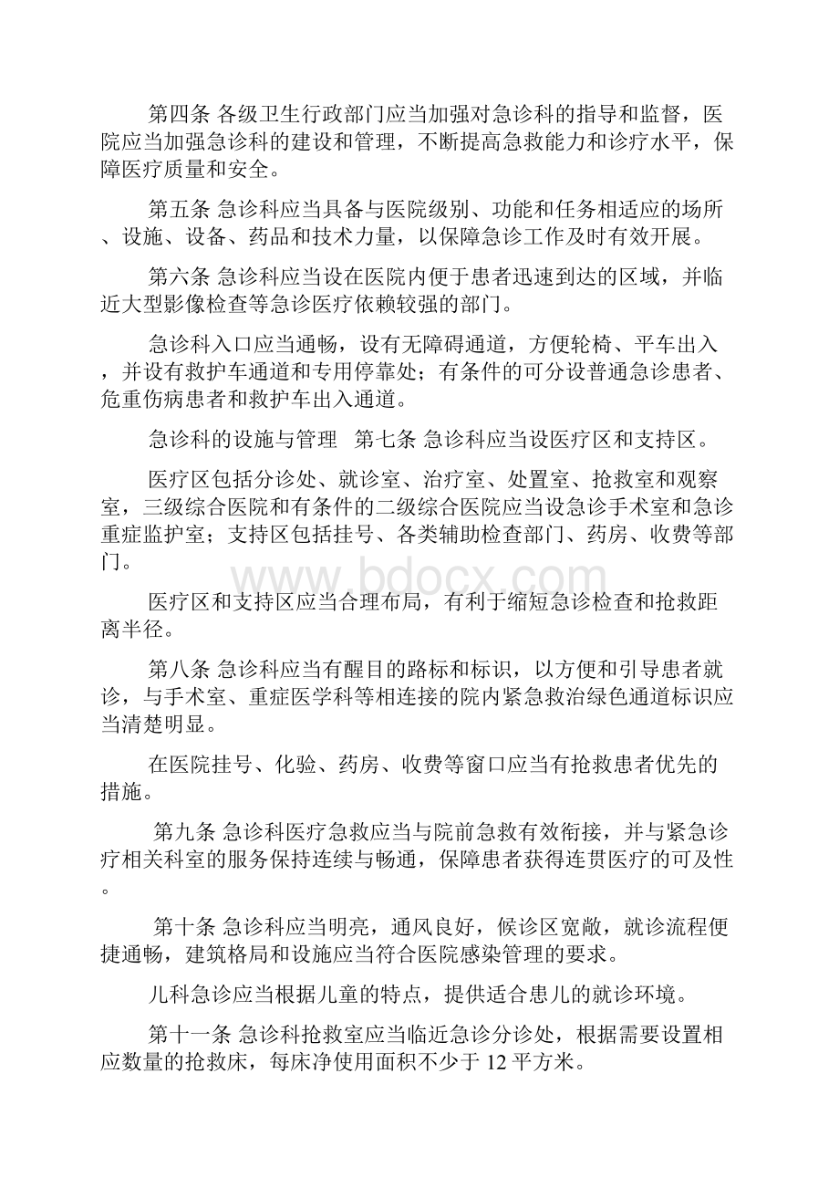 急诊急救护理ppt课件.docx_第3页