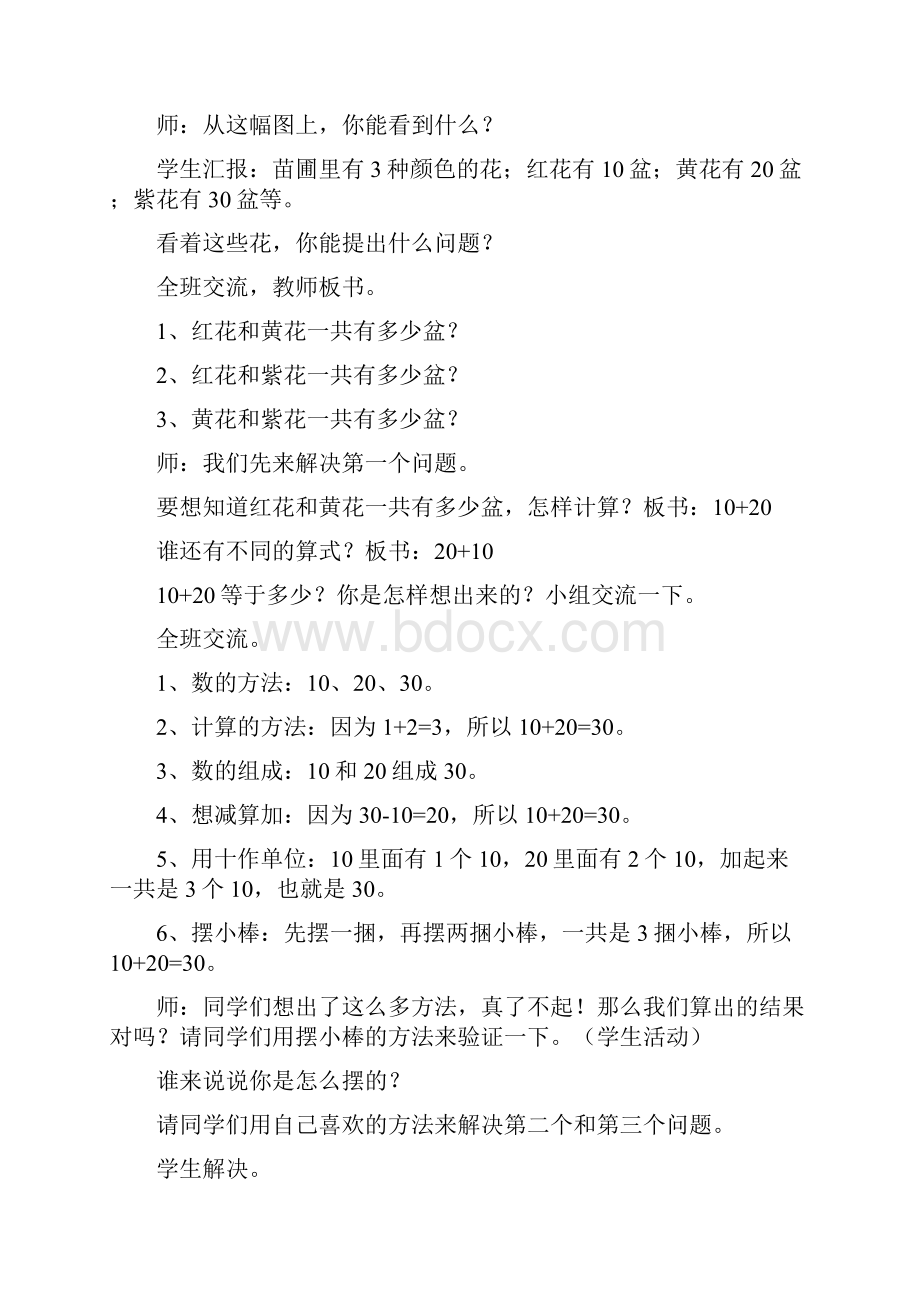 小学数学人教版一年级下册第六单元《100以内的加法和减法一》教案.docx_第2页