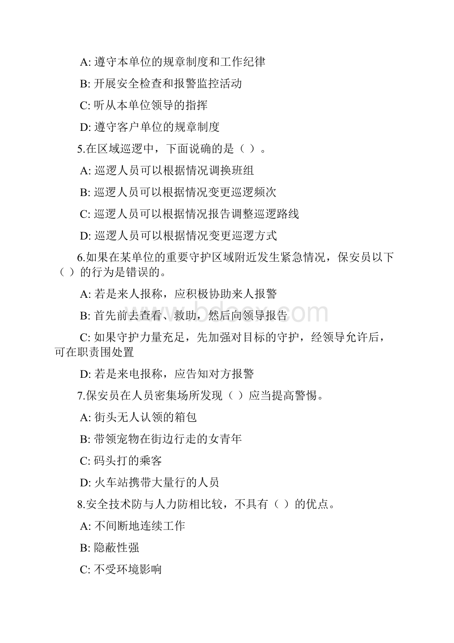 浙江省保安员资格考试试习题一.docx_第2页