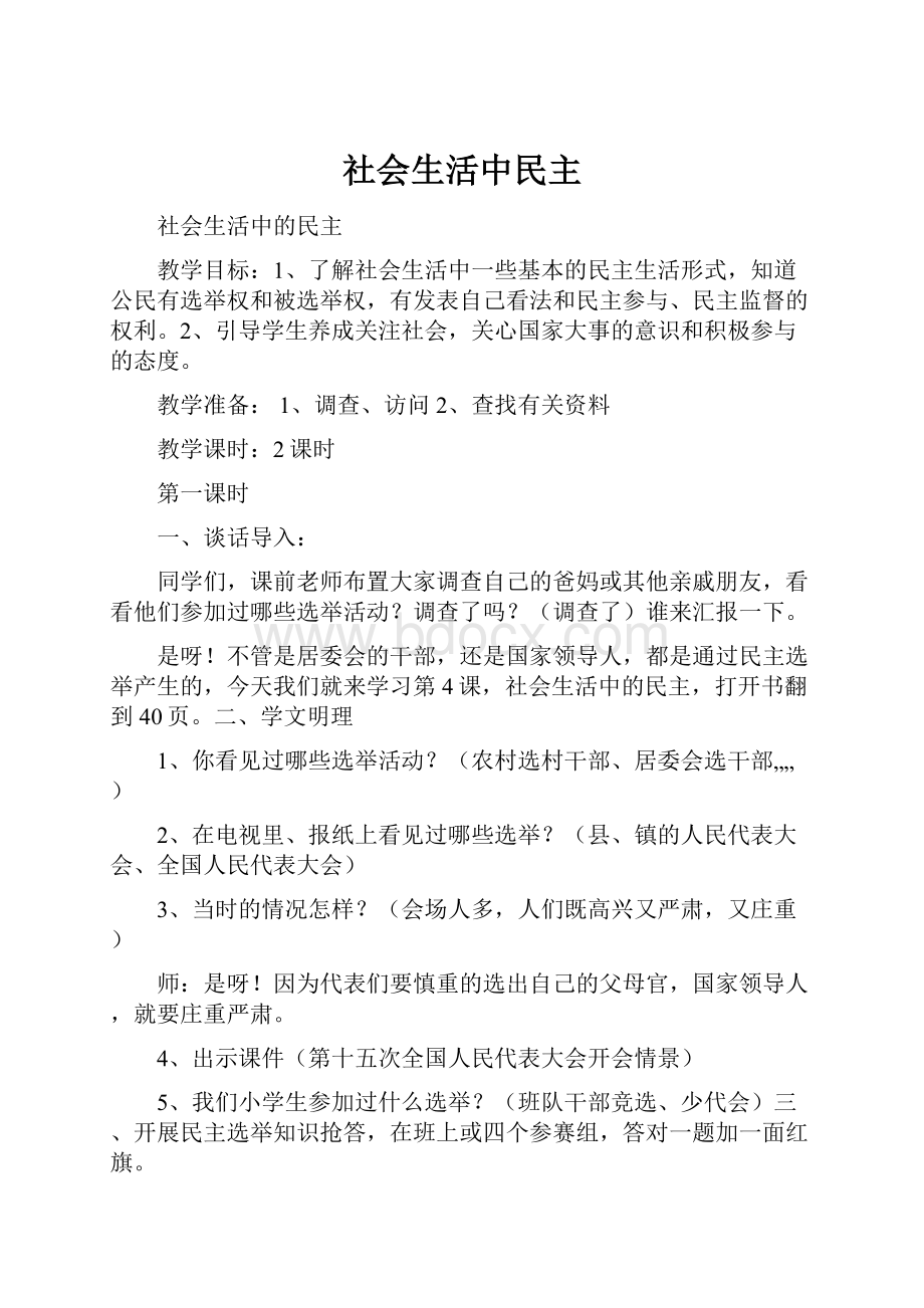 社会生活中民主.docx_第1页