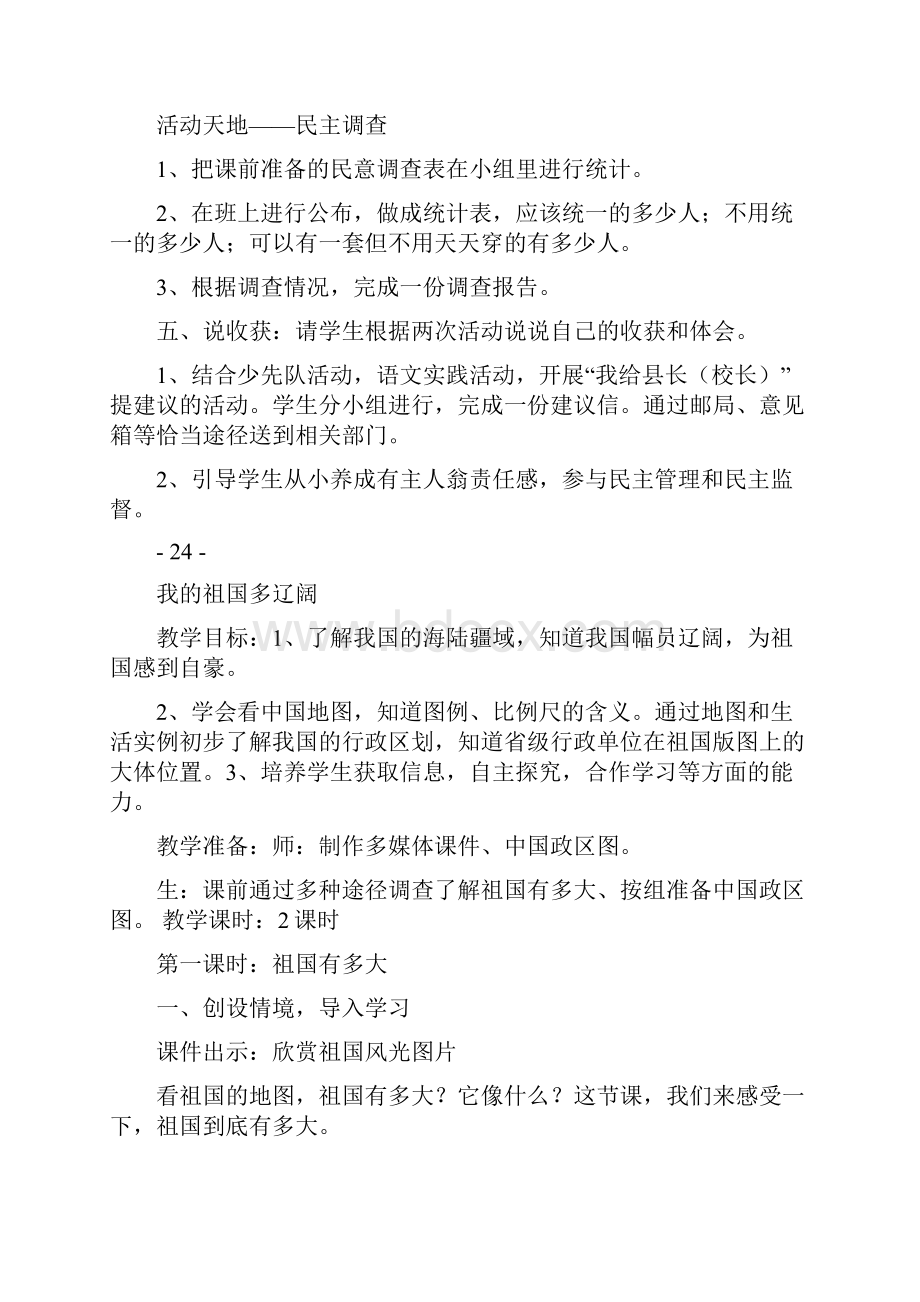 社会生活中民主.docx_第3页