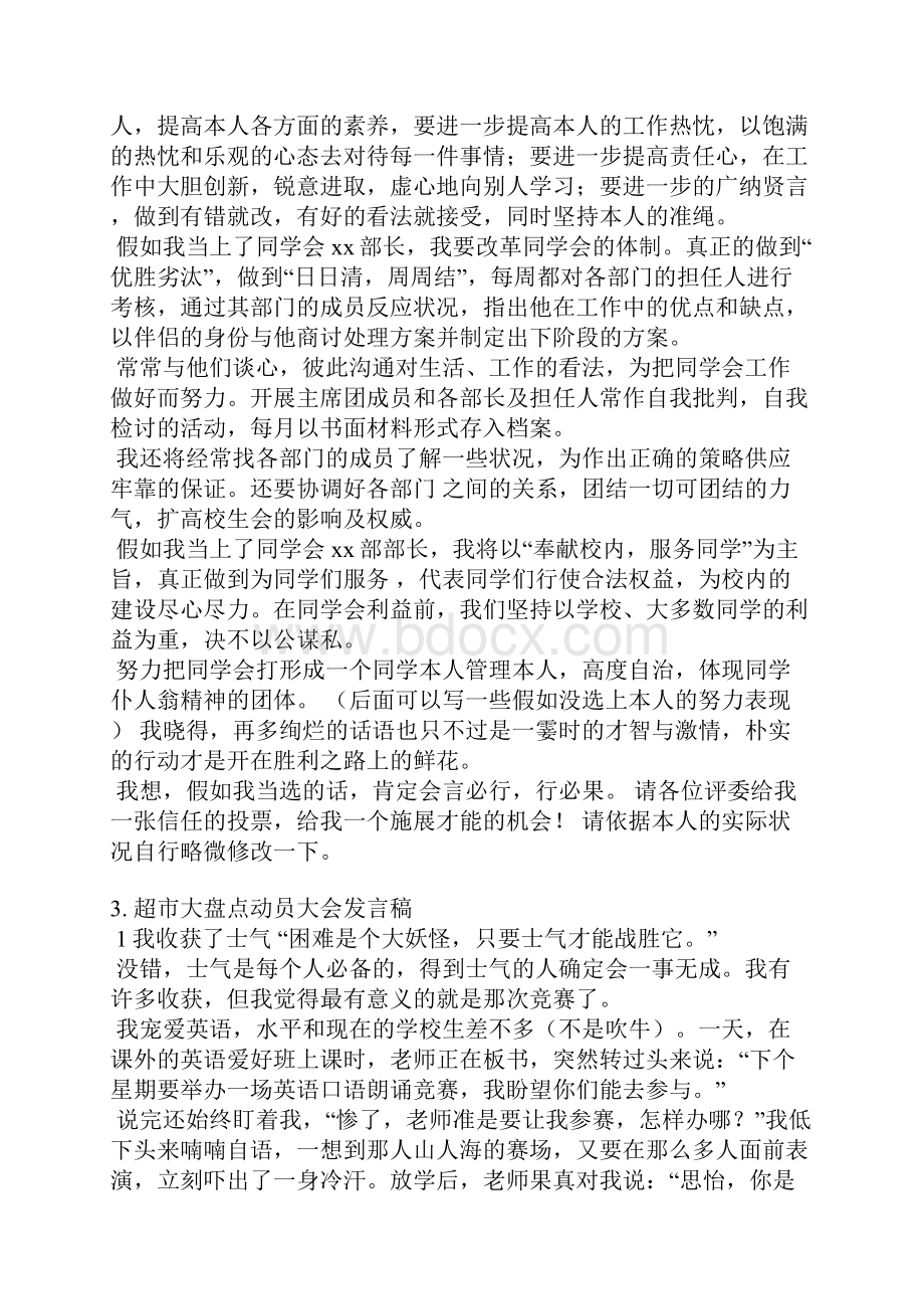 仓储双十一誓师大会代表发言稿.docx_第2页