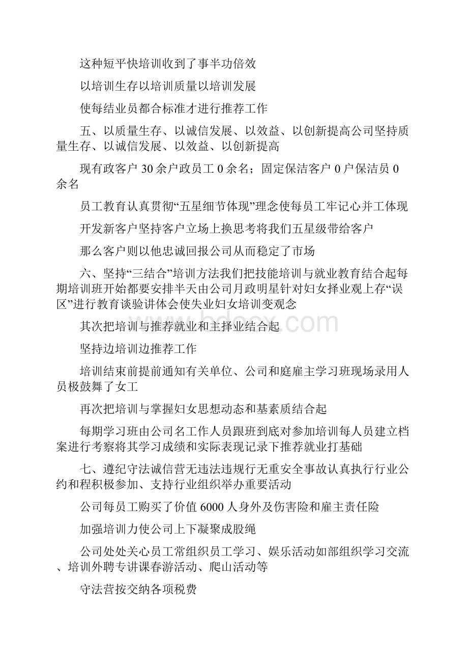 家政培训中心年度工作汇报精选多篇.docx_第3页