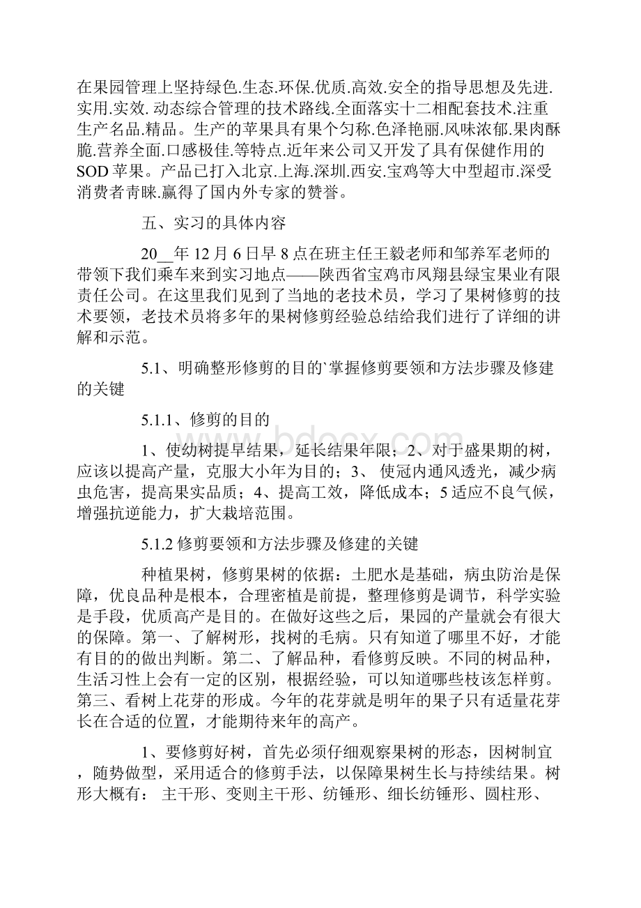 果树学实习报告三篇.docx_第2页