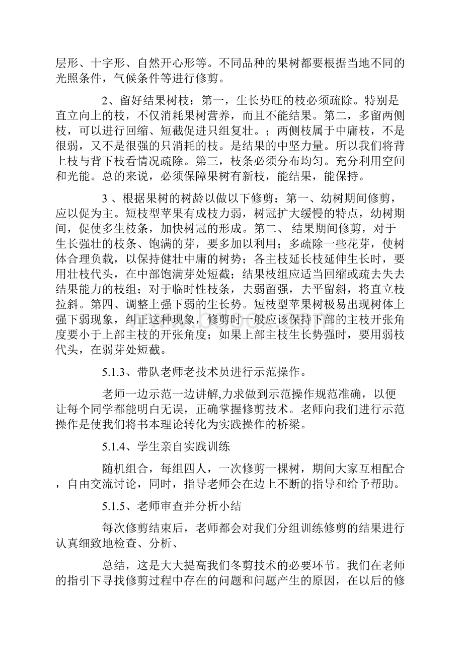 果树学实习报告三篇.docx_第3页