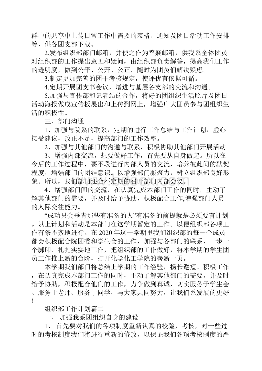 组织部个人工作计划范本五篇.docx_第2页