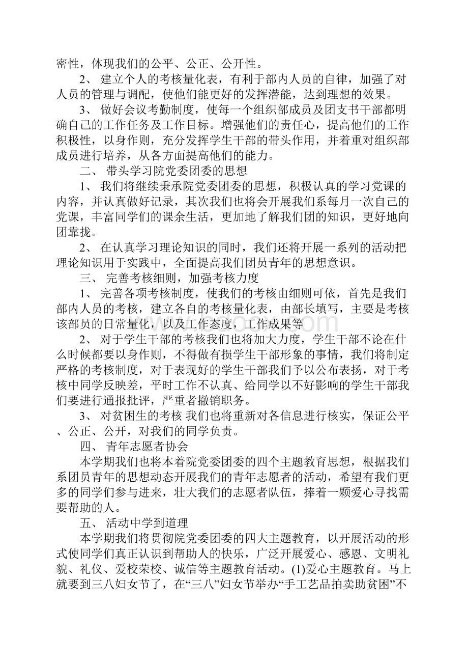 组织部个人工作计划范本五篇.docx_第3页