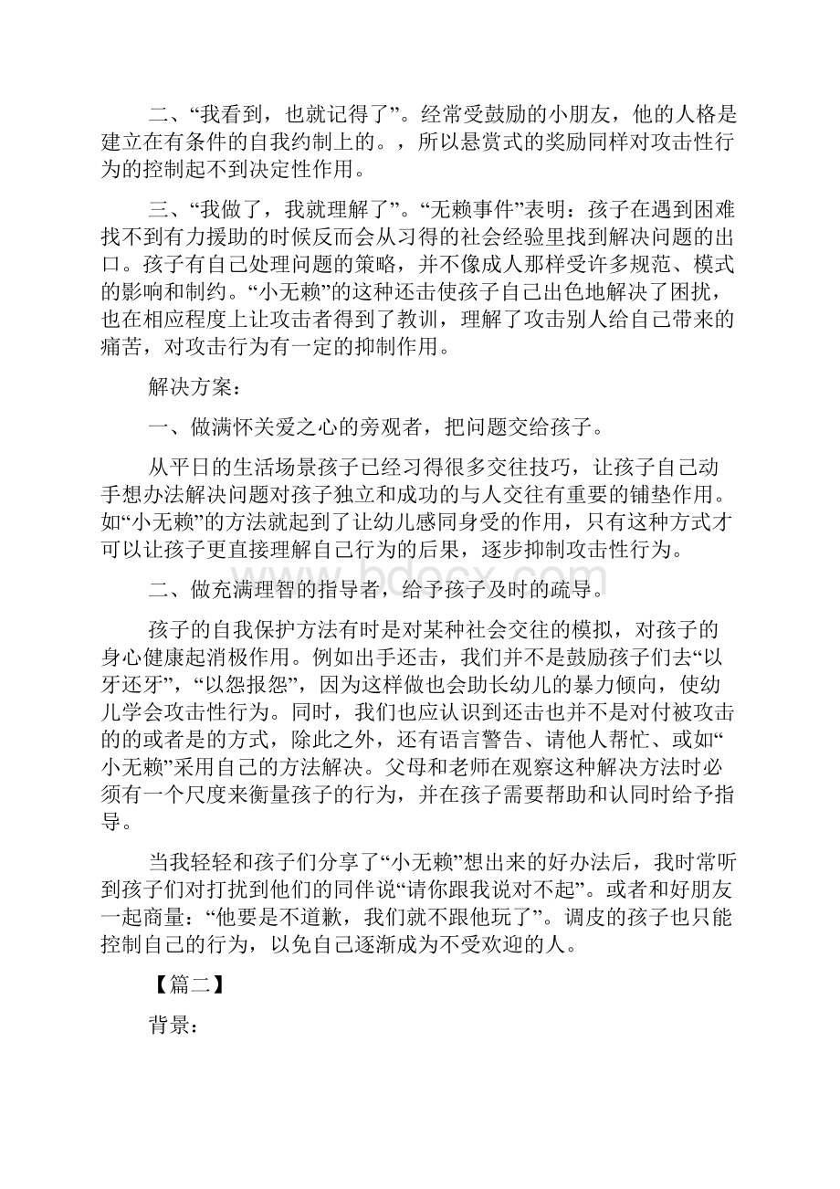 托班个人活动观察记录三篇doc.docx_第2页