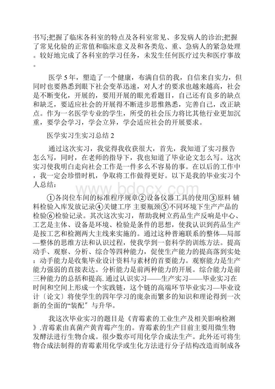 医学实习生实习总结.docx_第2页