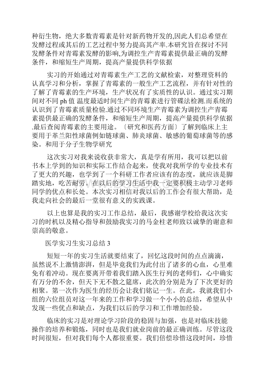 医学实习生实习总结.docx_第3页