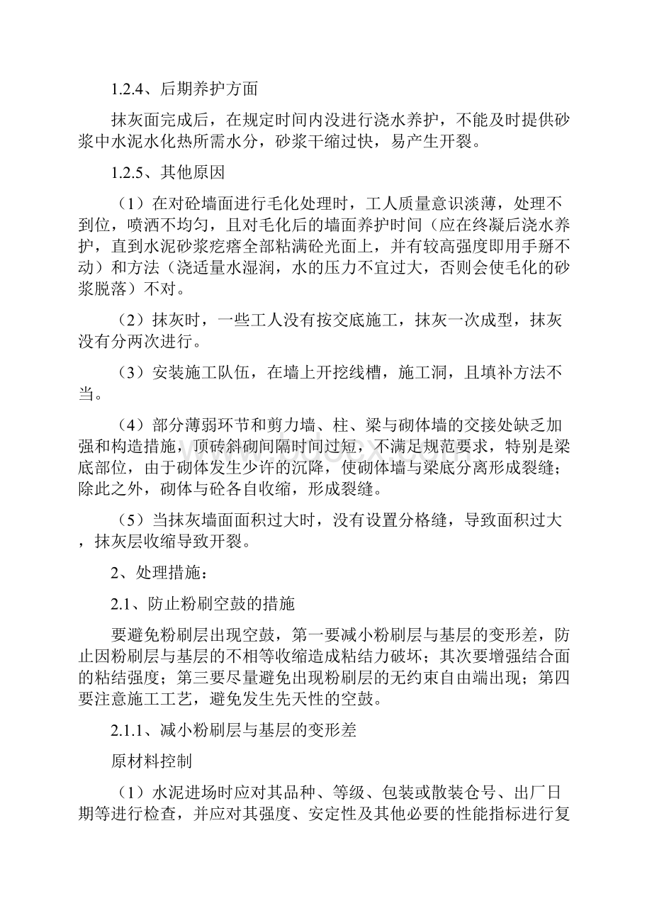 抹灰开裂空鼓修补方案之欧阳物创编.docx_第3页