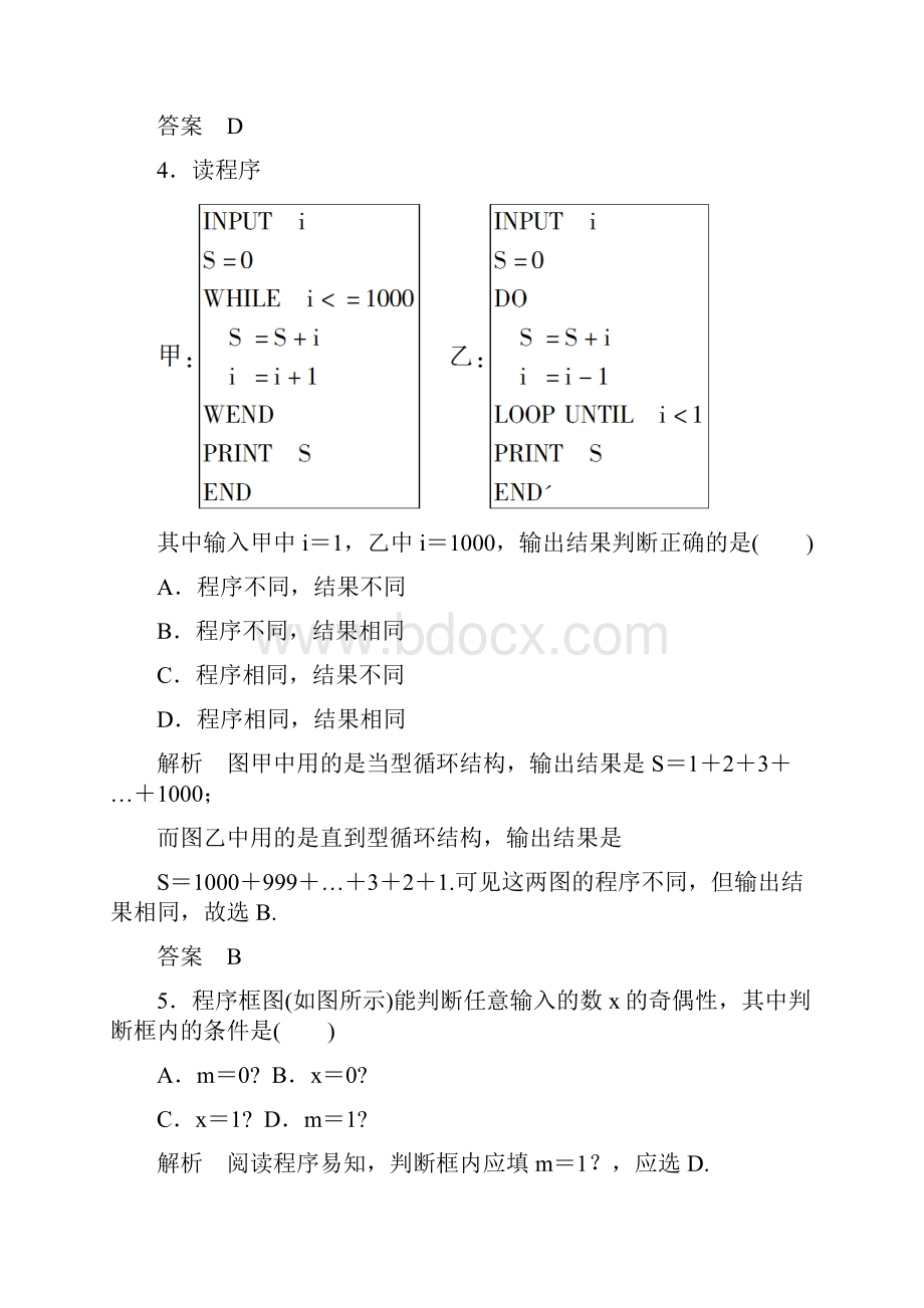 高中数学 第一章 算法初步测试 新人教A版必修3.docx_第2页