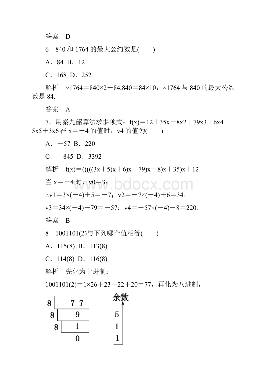 高中数学 第一章 算法初步测试 新人教A版必修3.docx_第3页