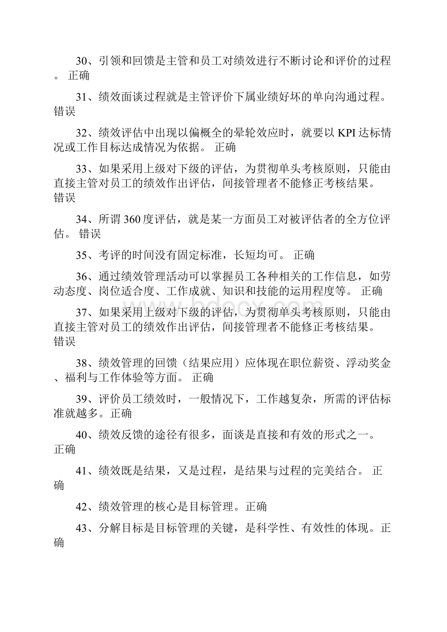 绩效管理中的绩效沟通是帮助管理信息积极传播的有效通道.docx_第3页