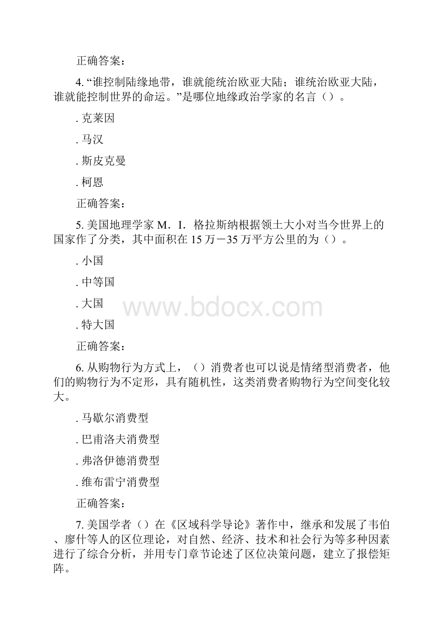 东北师范人文地理学16秋在线作业1.docx_第2页