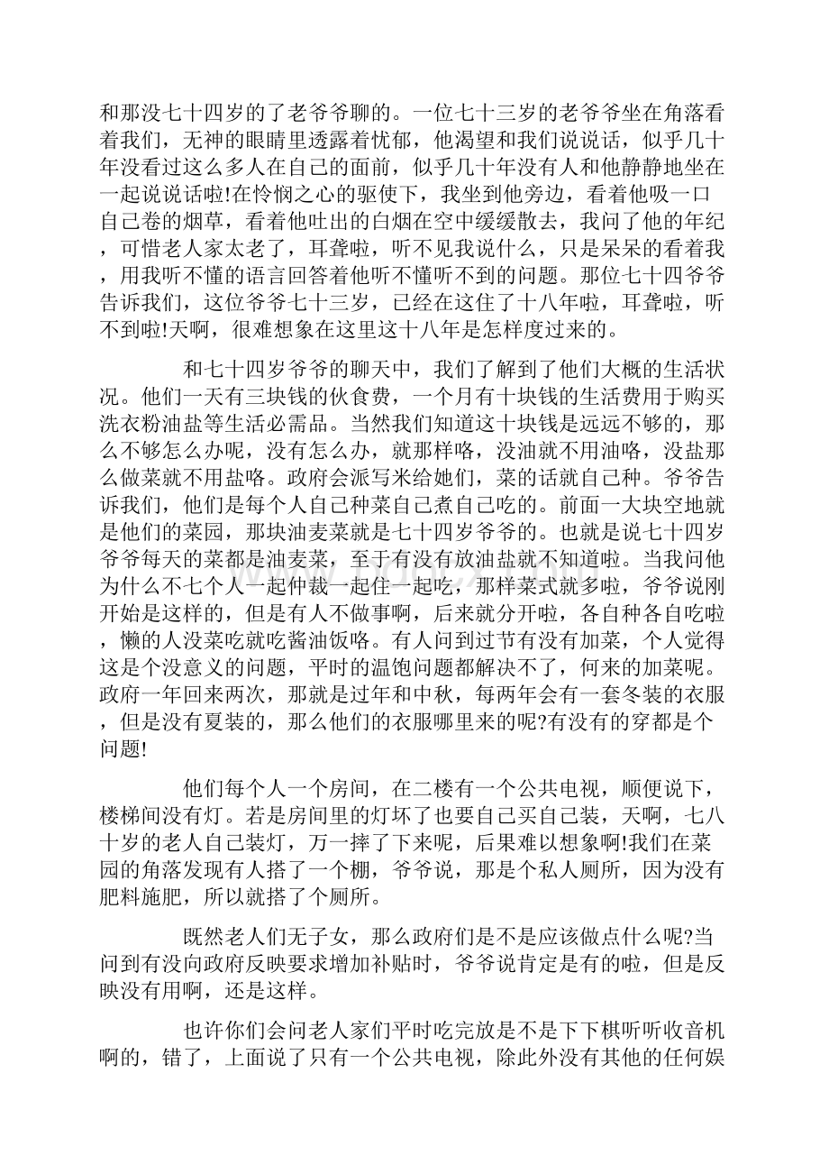 暑期到敬老院的社会实践报告.docx_第2页