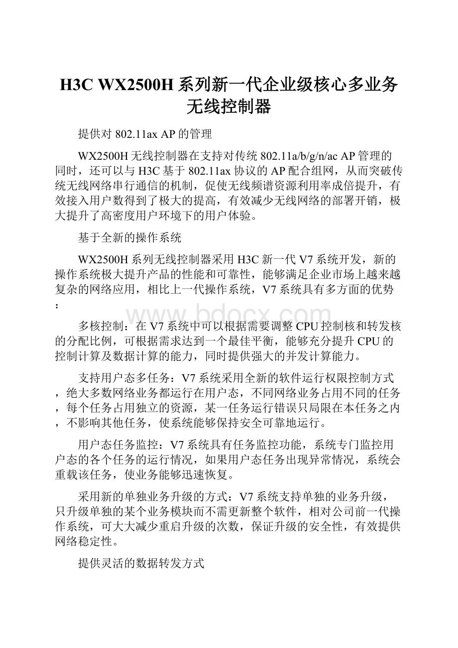 H3C WX2500H系列新一代企业级核心多业务无线控制器.docx_第1页