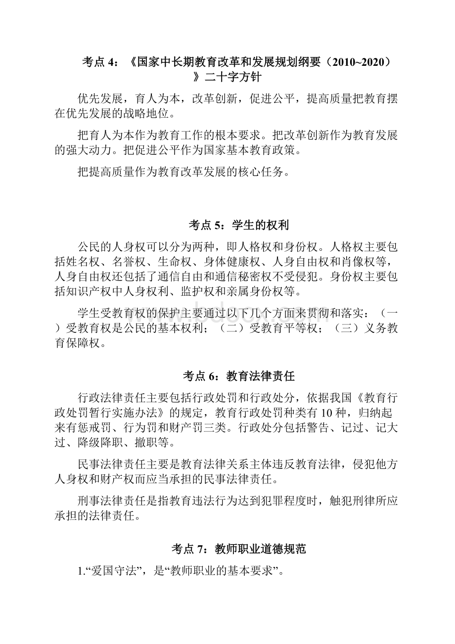 教师资格证笔试必背知识点.docx_第2页