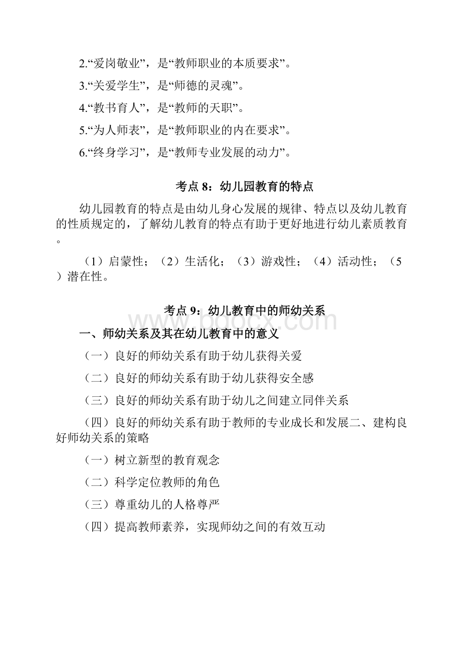 教师资格证笔试必背知识点.docx_第3页