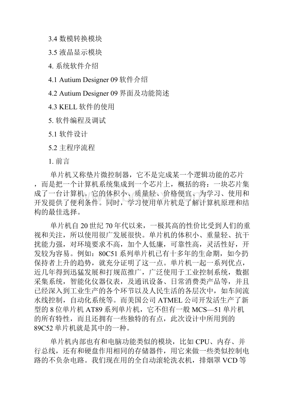 基于单片机的可调电源设计.docx_第3页