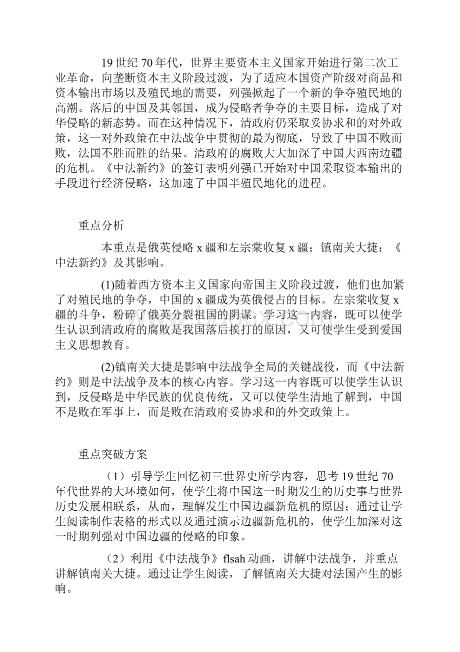 中国边疆新危机和中法战争.docx_第2页