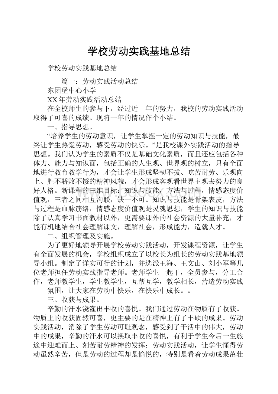 学校劳动实践基地总结.docx