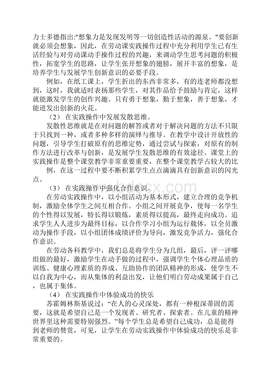 学校劳动实践基地总结.docx_第3页