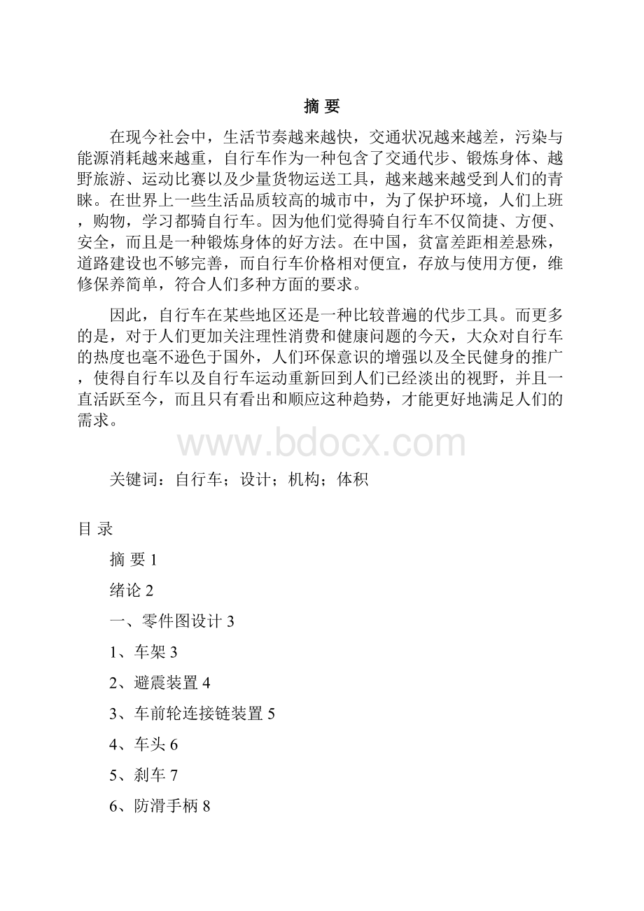 普通成年人使用的最简结构代步用途双轮自行车设计.docx_第2页