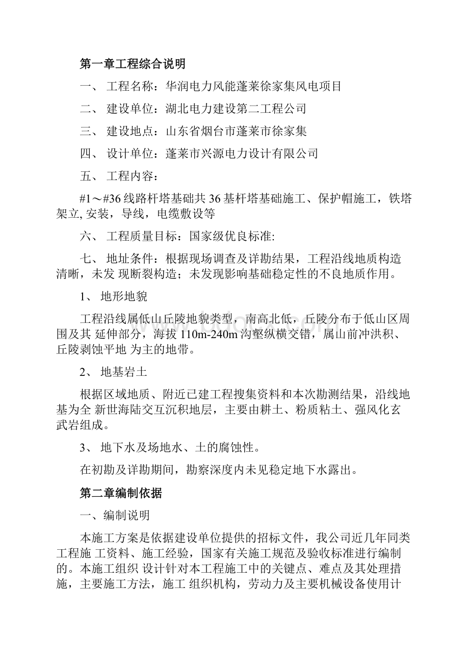 35KV线路杆塔基础施工组织设计.docx_第2页