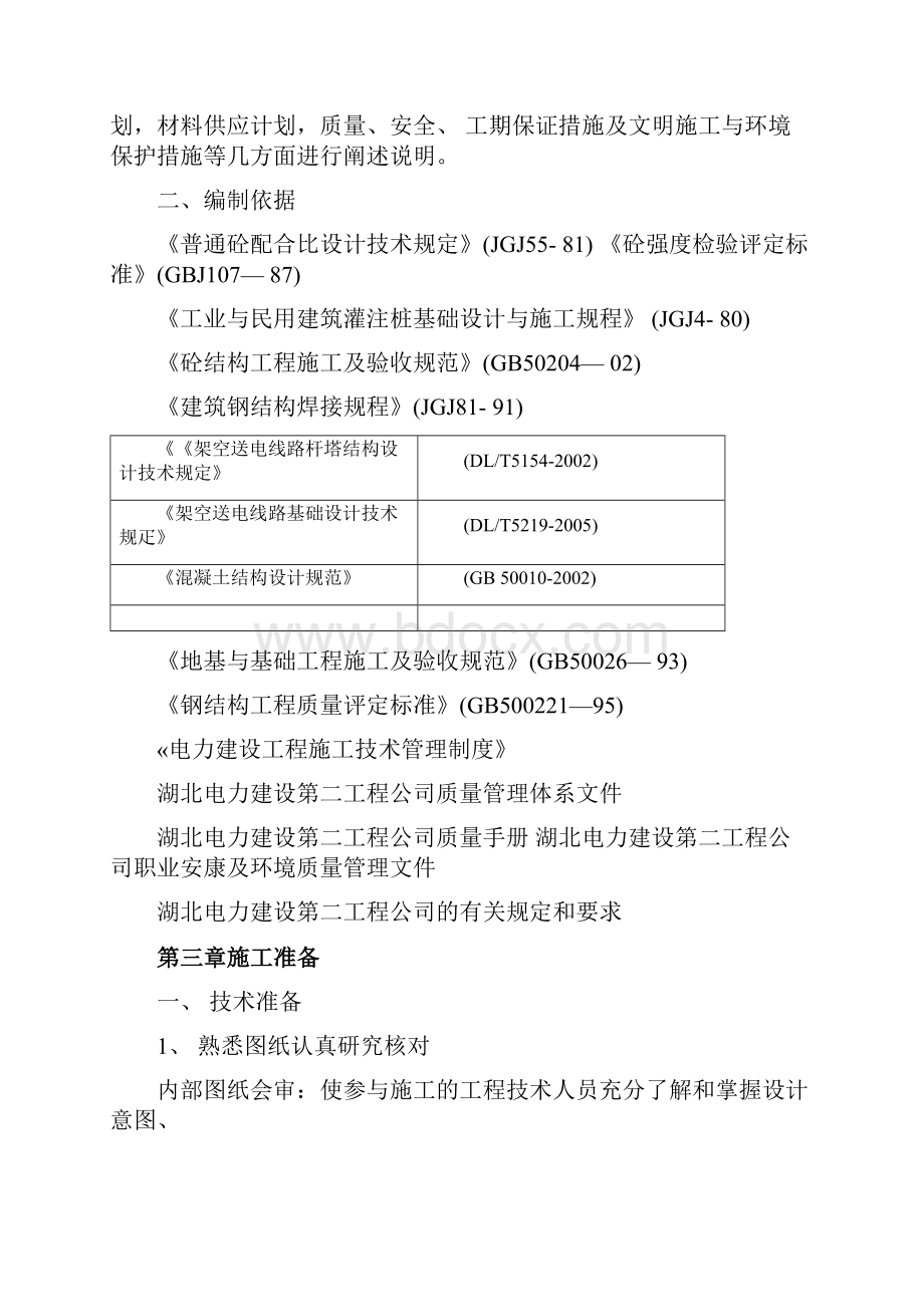 35KV线路杆塔基础施工组织设计.docx_第3页