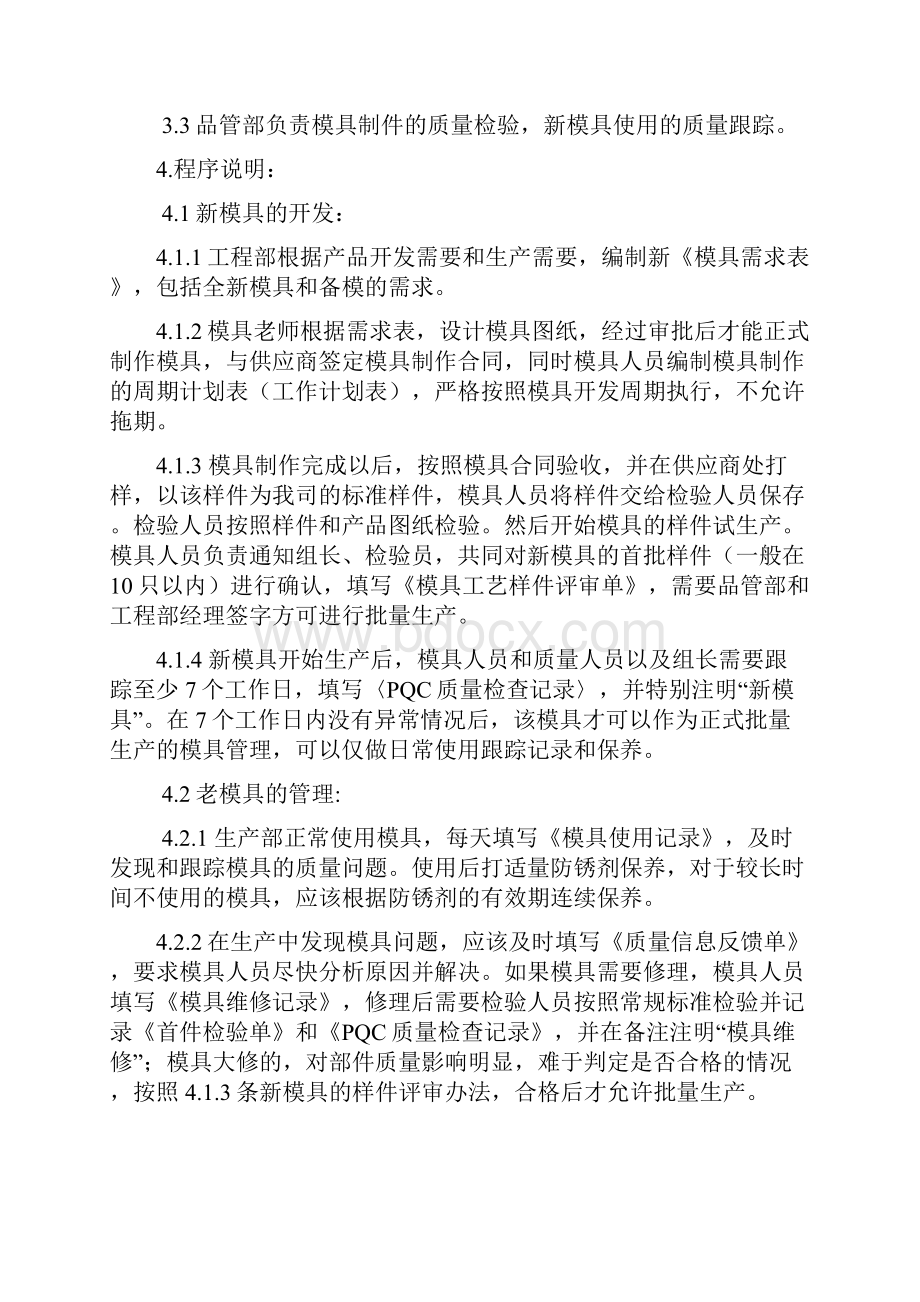 新模具的控制管理平台.docx_第2页