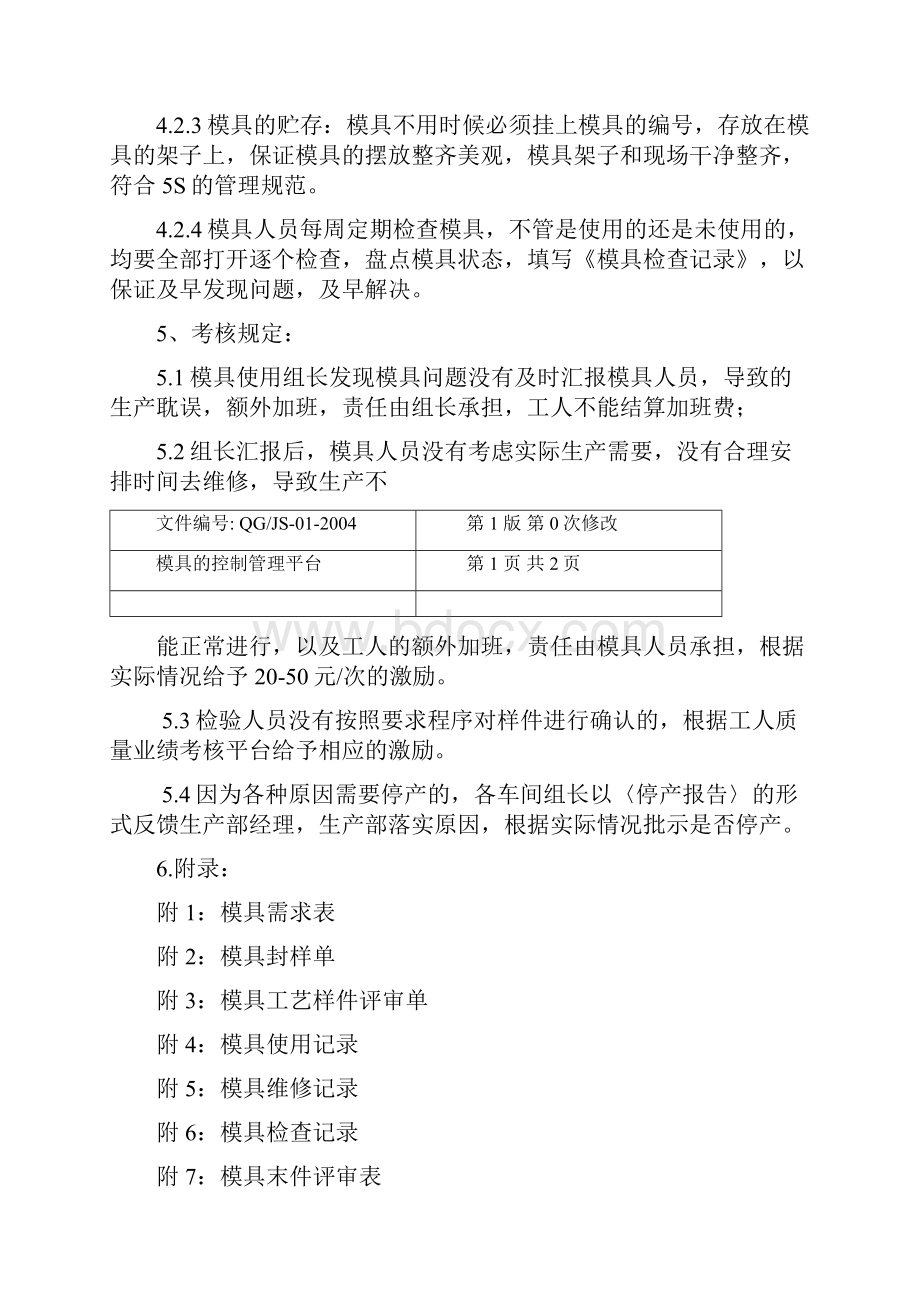 新模具的控制管理平台.docx_第3页