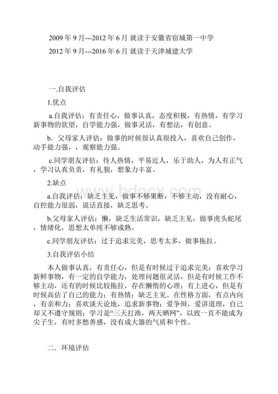 大学生毕业后十年职业生涯规划书.docx_第2页