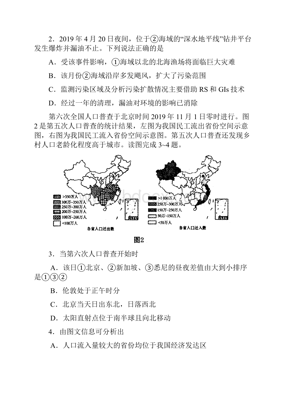 山东省滨州市二模文科综合试题文科综合.docx_第2页