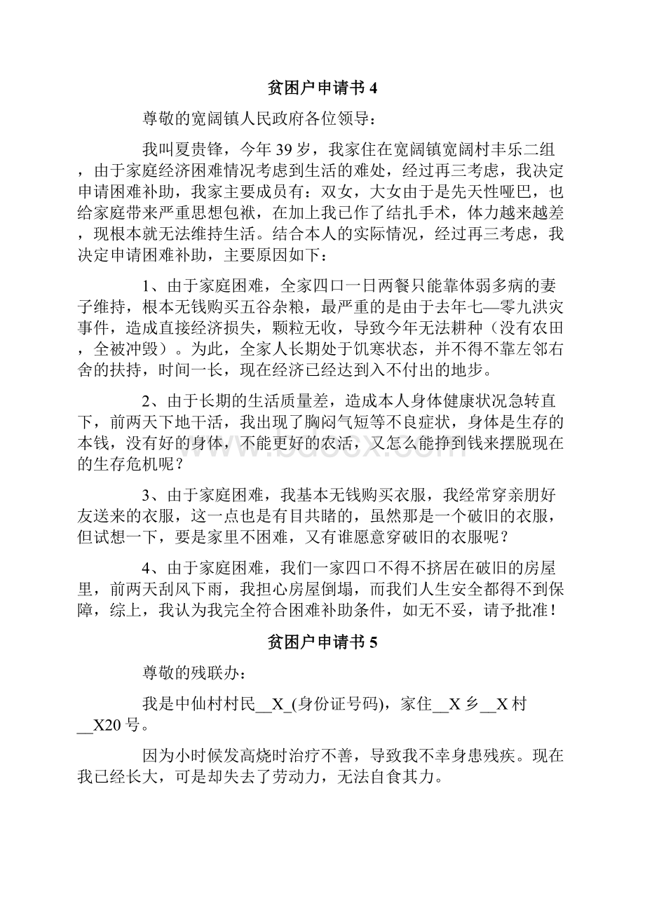 贫困户申请书合集15篇.docx_第3页