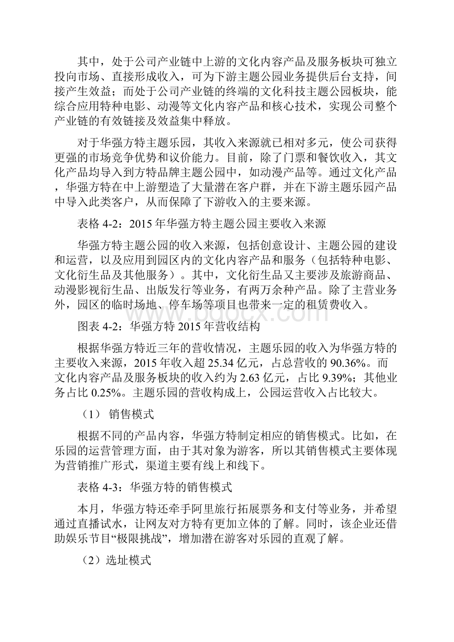 华强方特欲千亿造园确立其竞争优势课案.docx_第2页